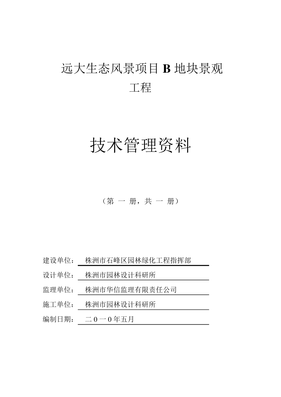 园林绿化工程竣工验收资料_第1页