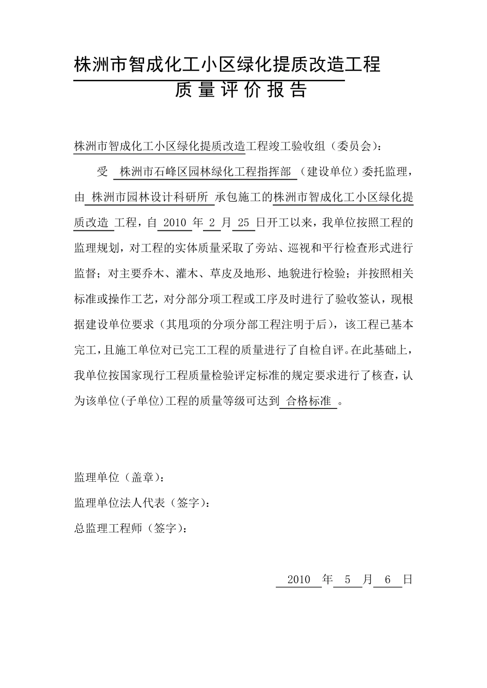 园林绿化工程竣工验收资料_第3页