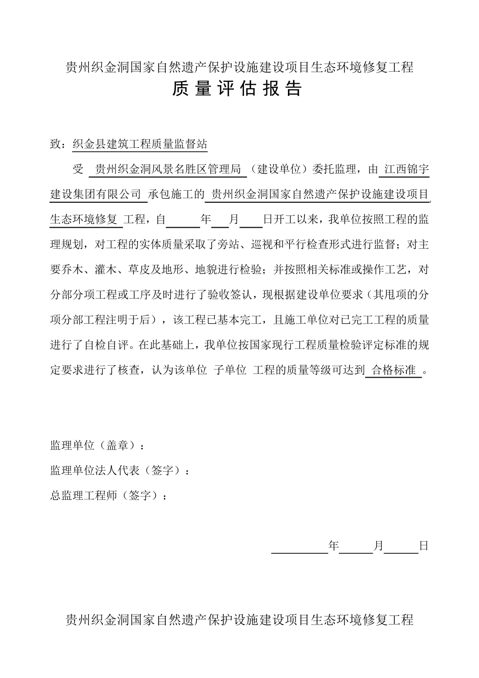 园林绿化工程竣工验收资料范文_第2页