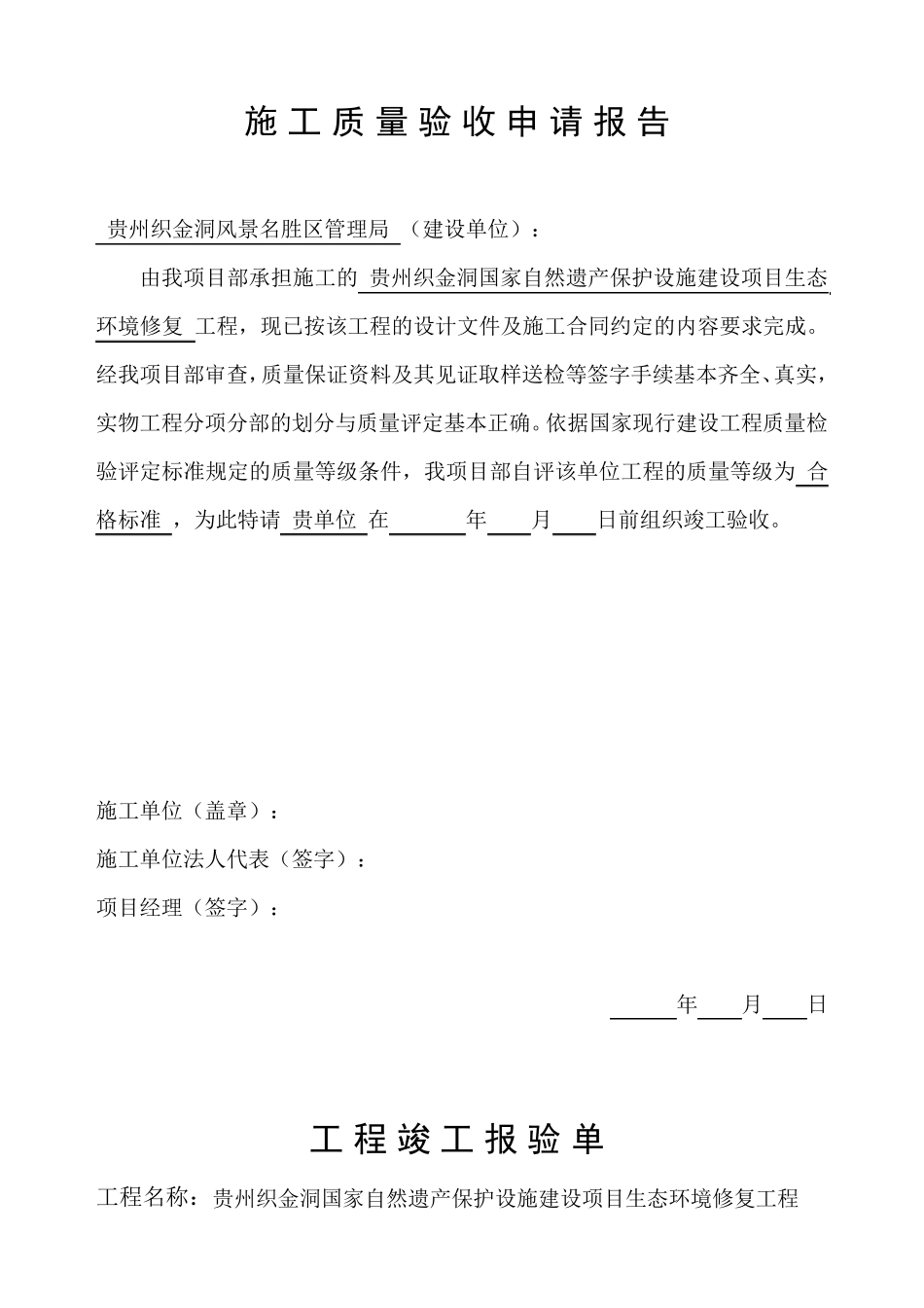 园林绿化工程竣工验收资料范文_第3页