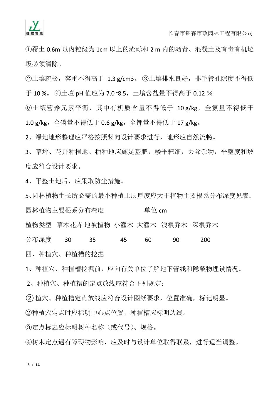 园林绿化工程苗木栽植规范_第3页