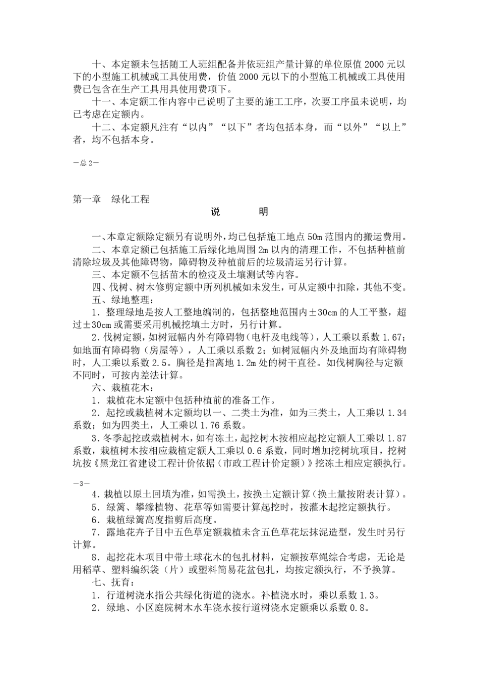 园林绿化工程计价定额_第2页