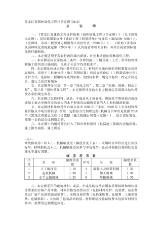 园林绿化工程计价定额