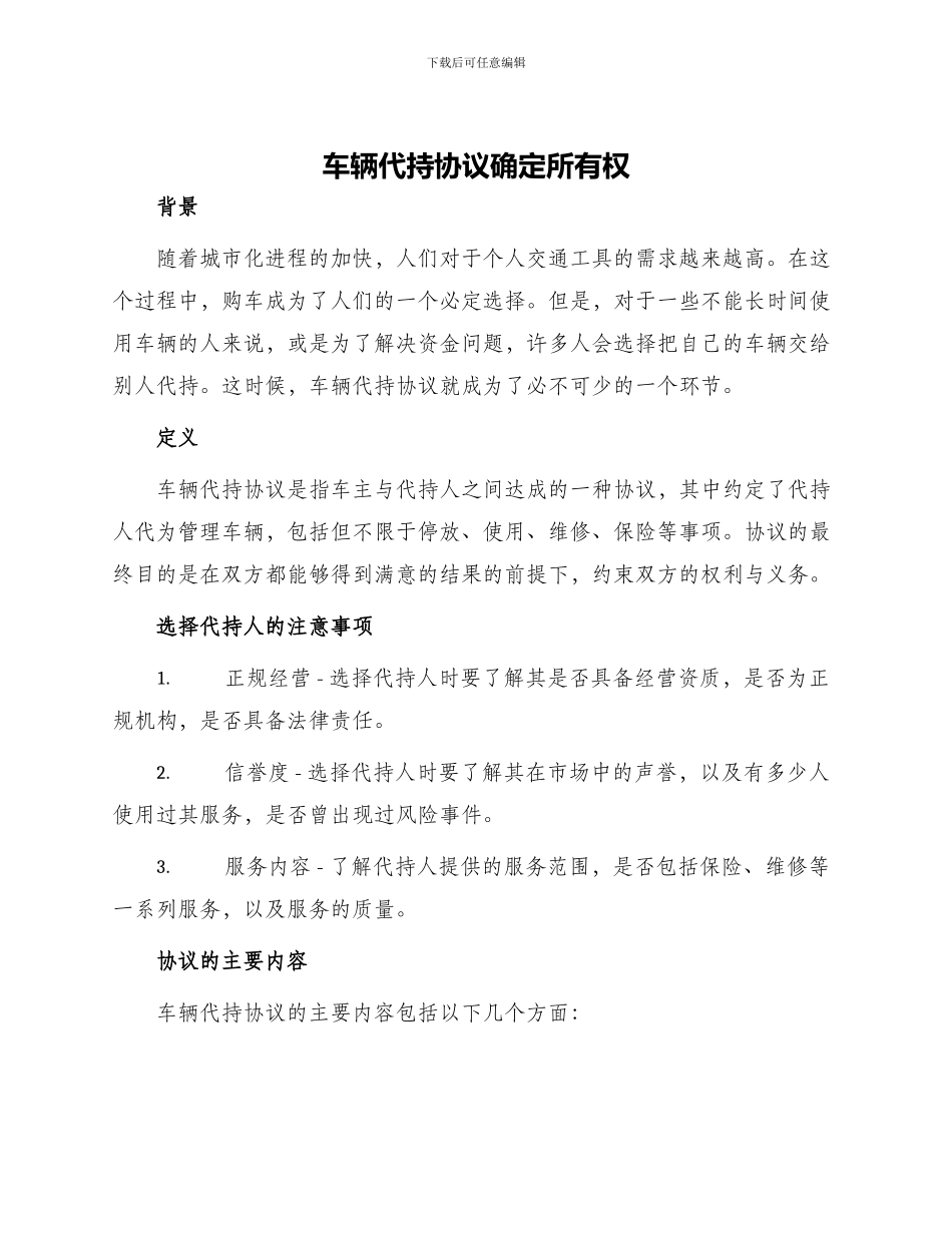 车辆代持协议确定所有权_第1页