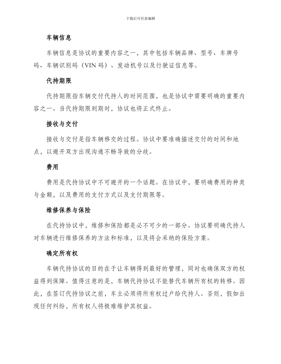 车辆代持协议确定所有权_第2页
