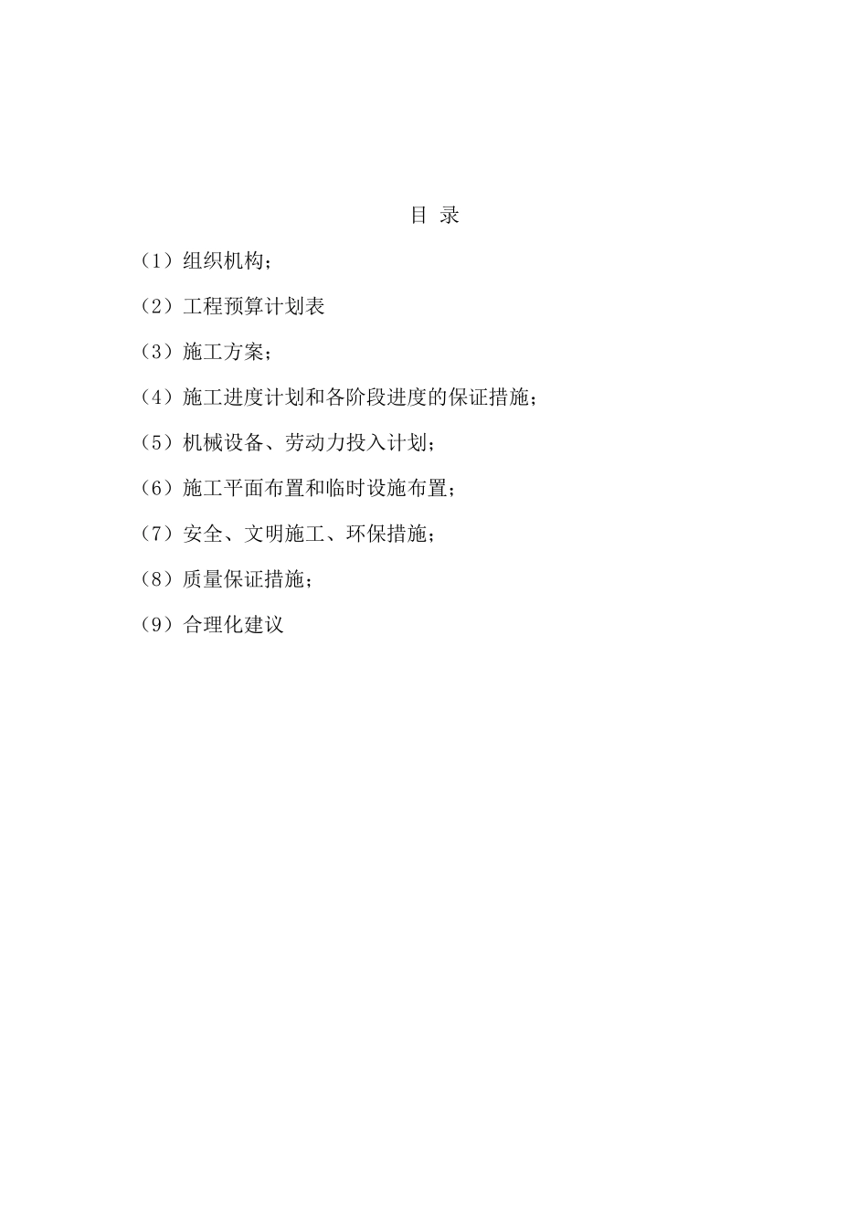 园林绿化工程计划书_第1页