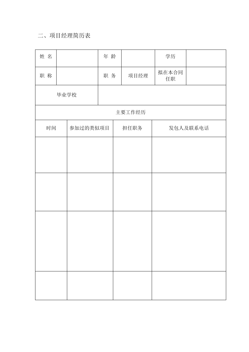 园林绿化工程计划书_第3页