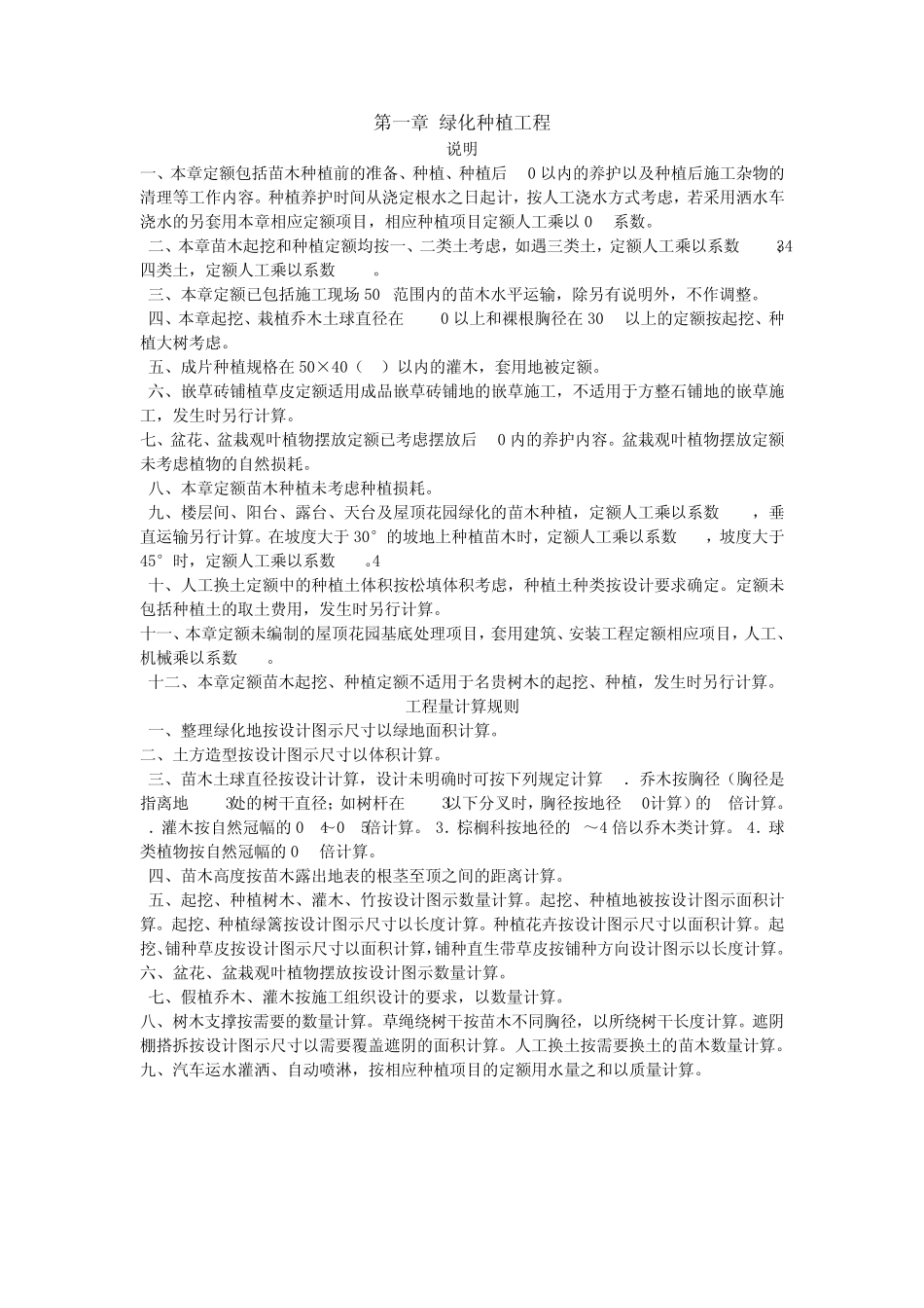 园林绿化工程计算规则(全1)_第3页