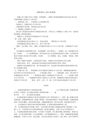 园林绿化工程计算规则(全1)