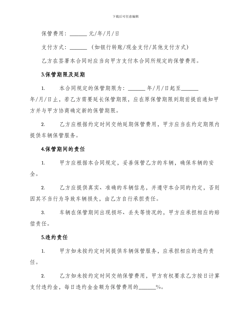 车辆保管合同书_第2页