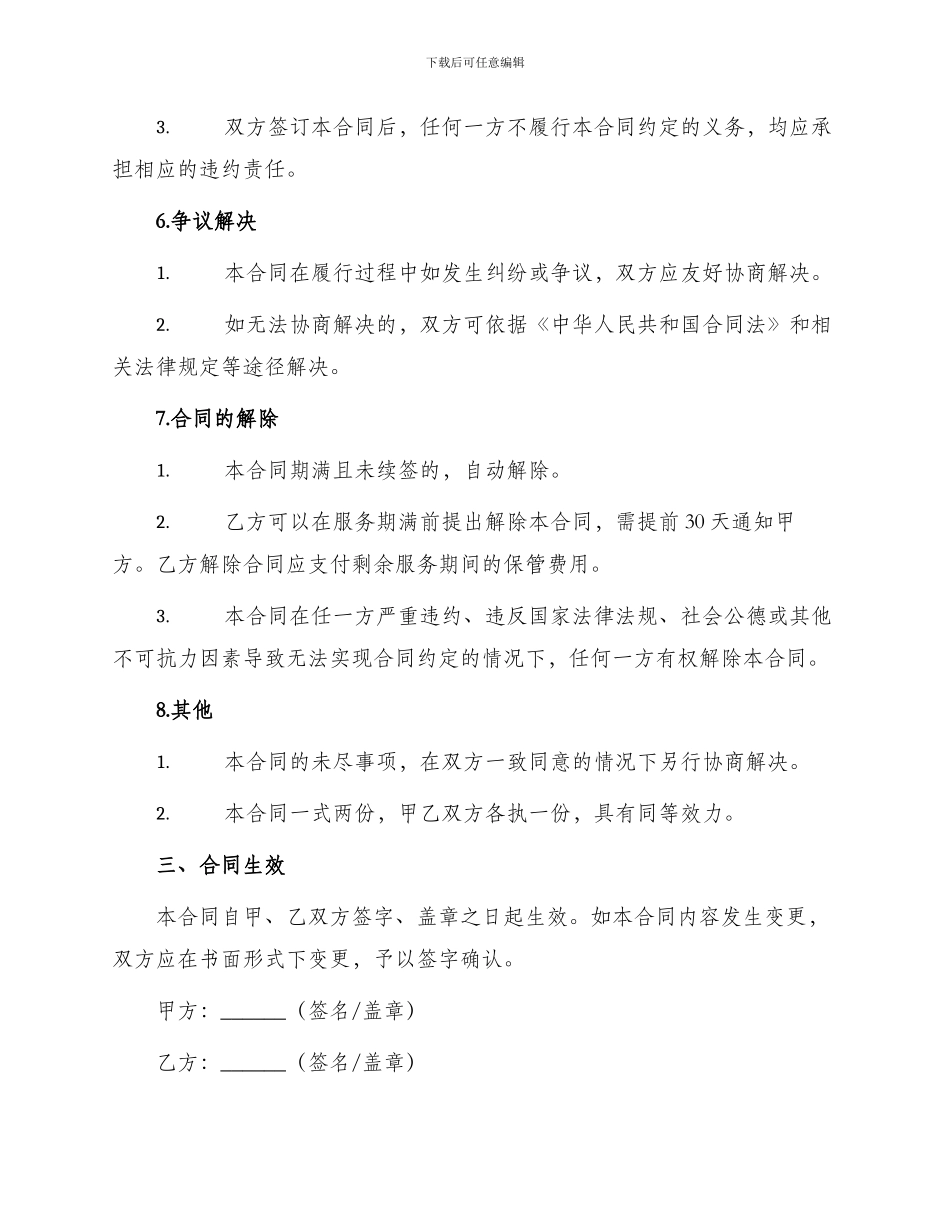 车辆保管合同书_第3页