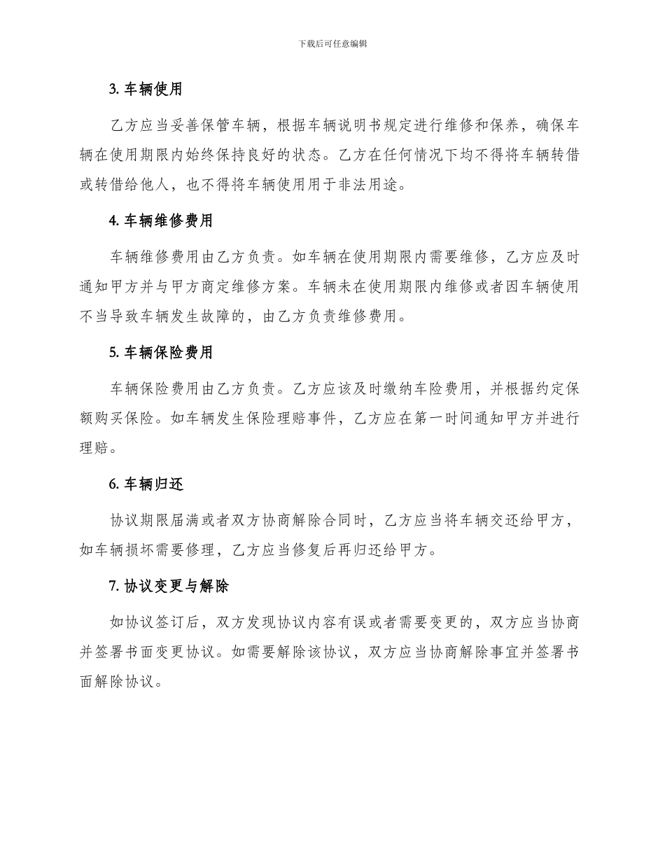 车辆使用权转让协议_第2页