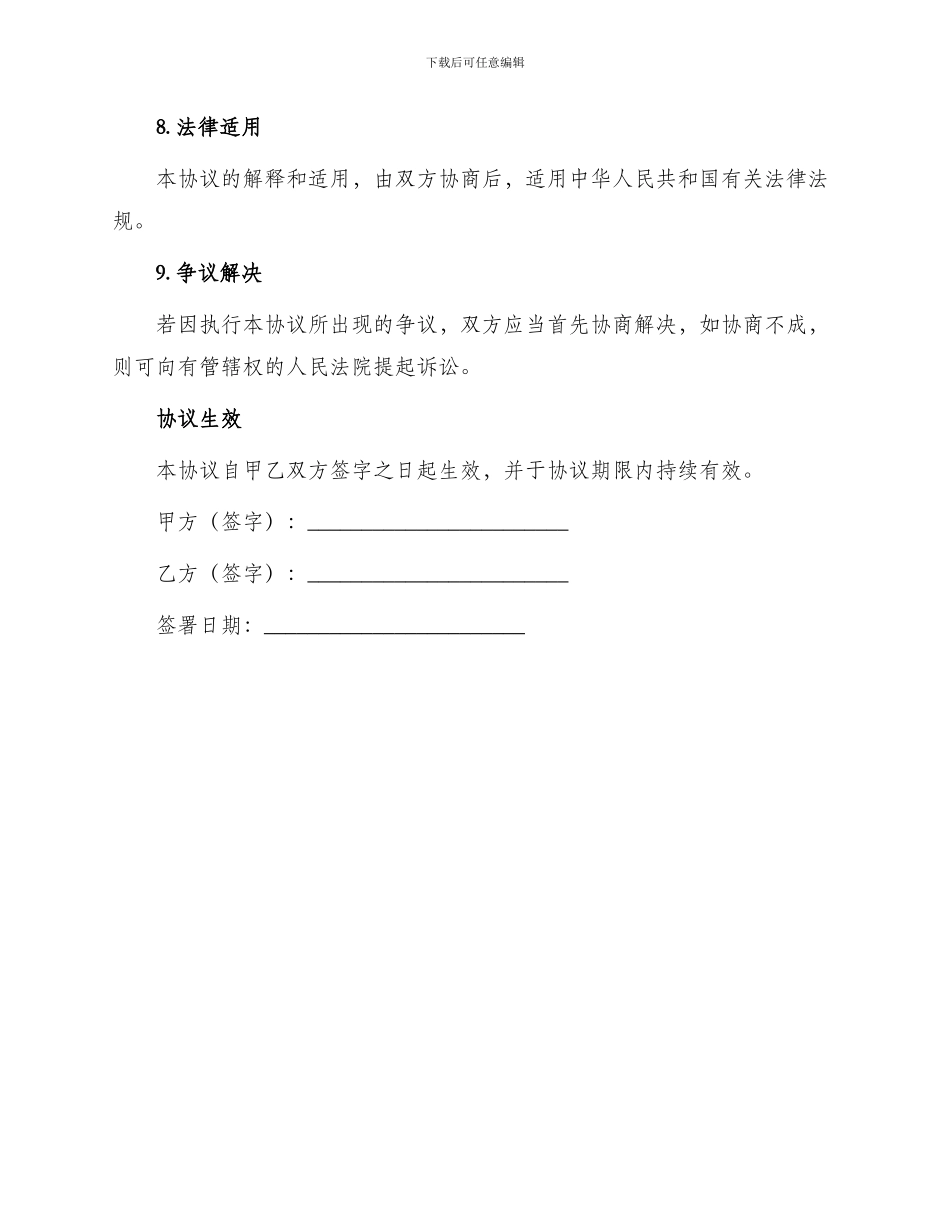 车辆使用权转让协议_第3页