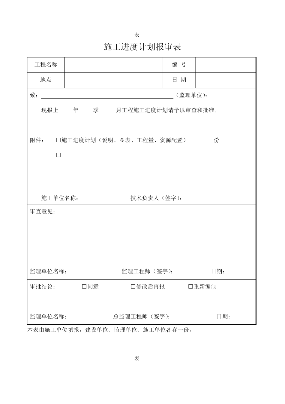 园林绿化工程资料_第3页