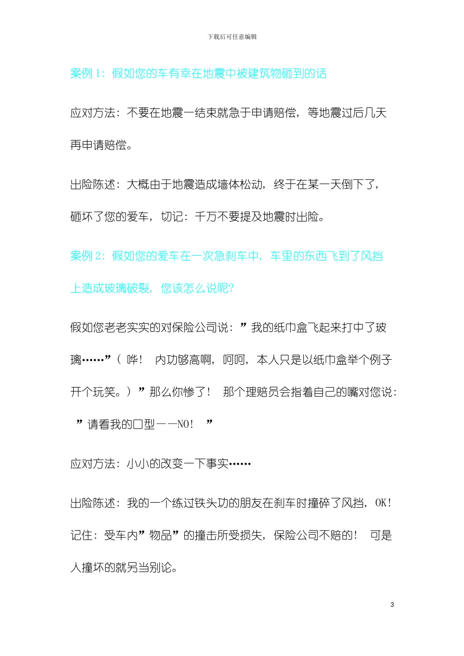 车辆保险注意事项模板_第3页