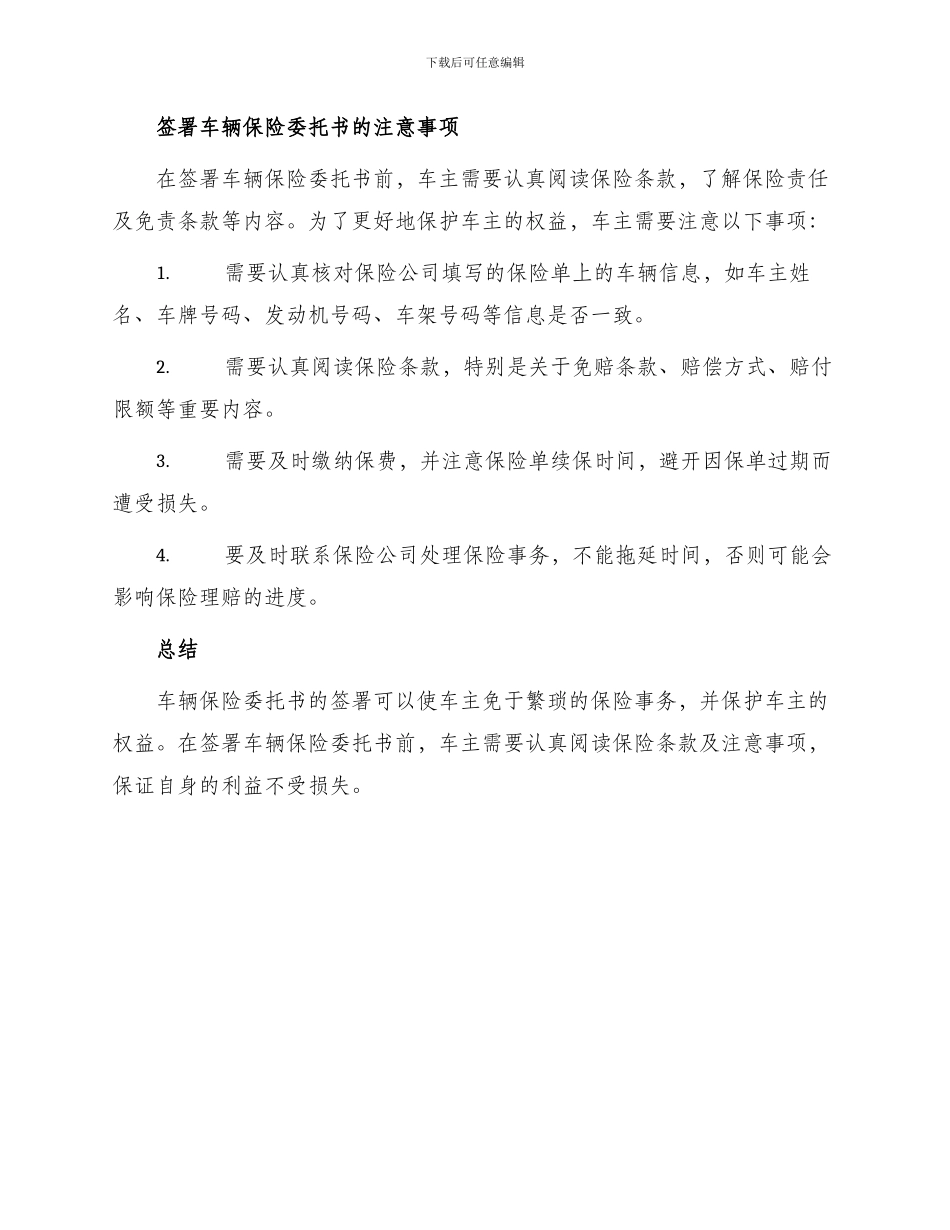 车辆保险委托书_第2页