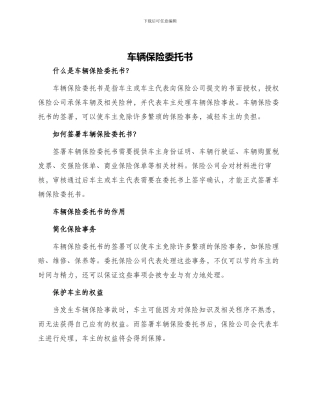 车辆保险委托书
