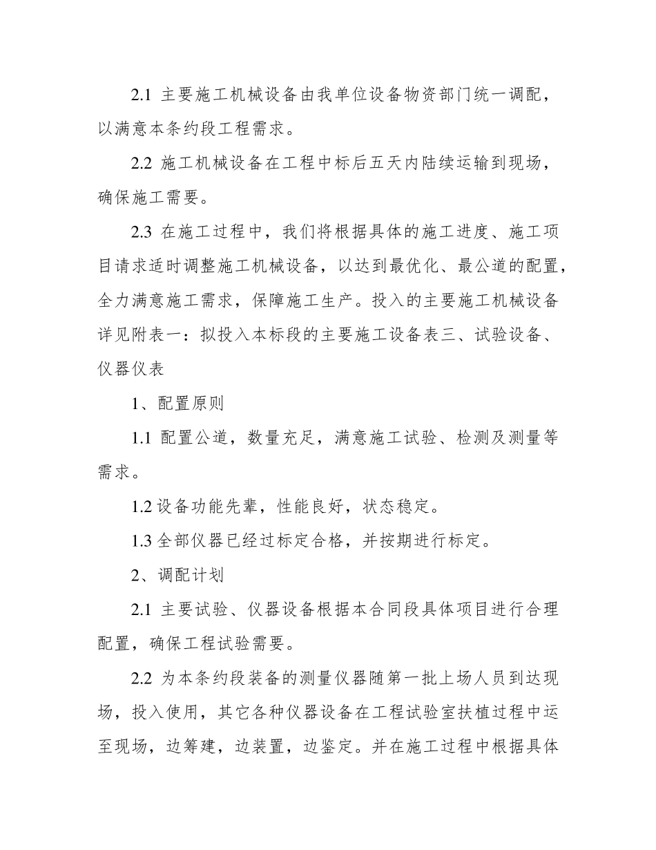 园林绿化工程资源配备计划_第2页