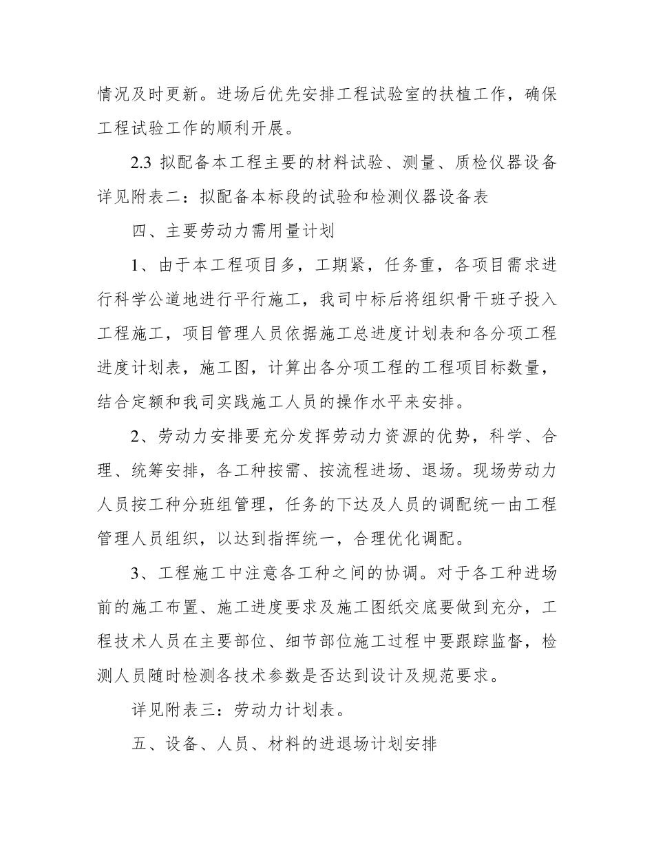 园林绿化工程资源配备计划_第3页