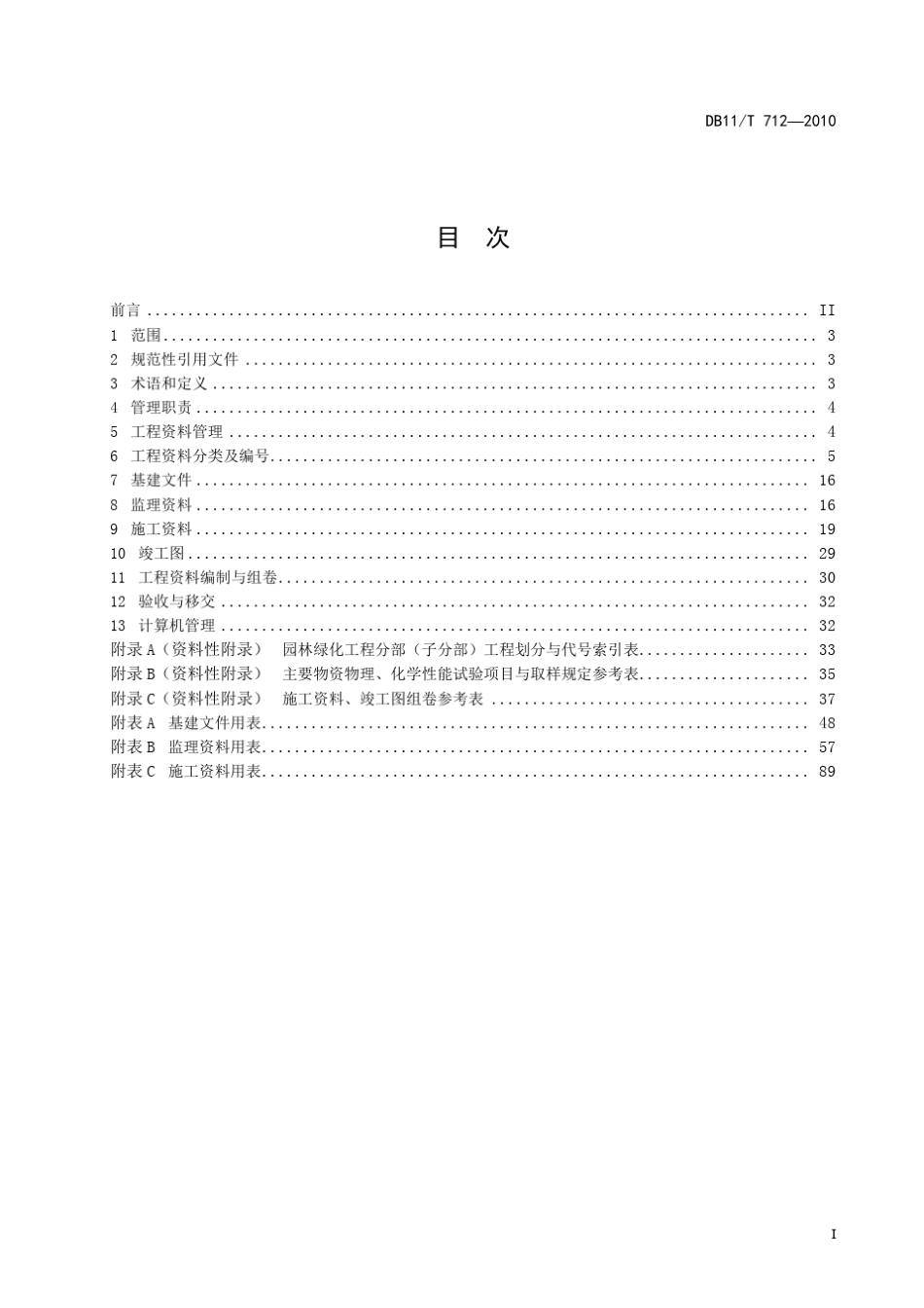 园林绿化工程资料管理规程_第3页