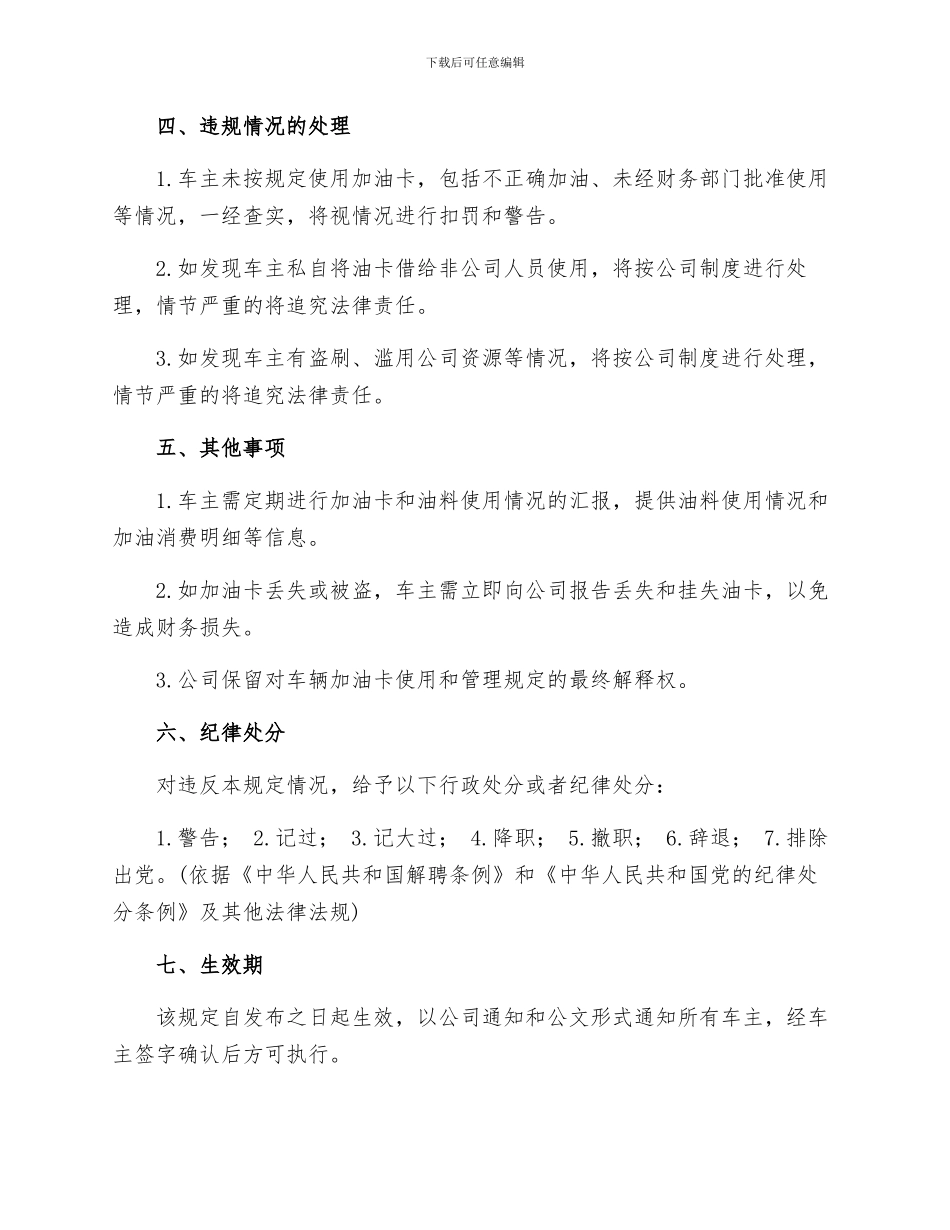 车辆加油卡使用管理规定_第2页