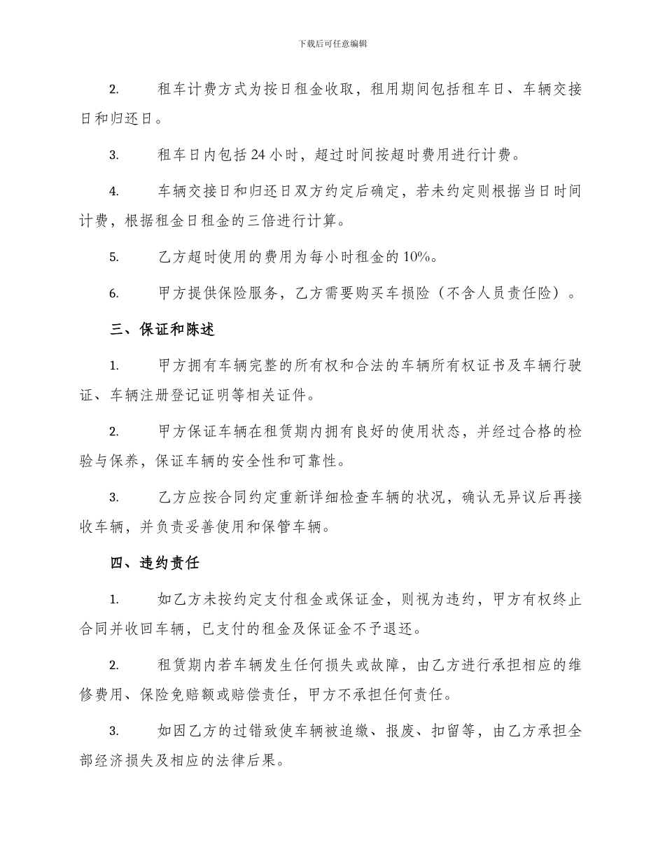 车辆合作协议合同_第2页