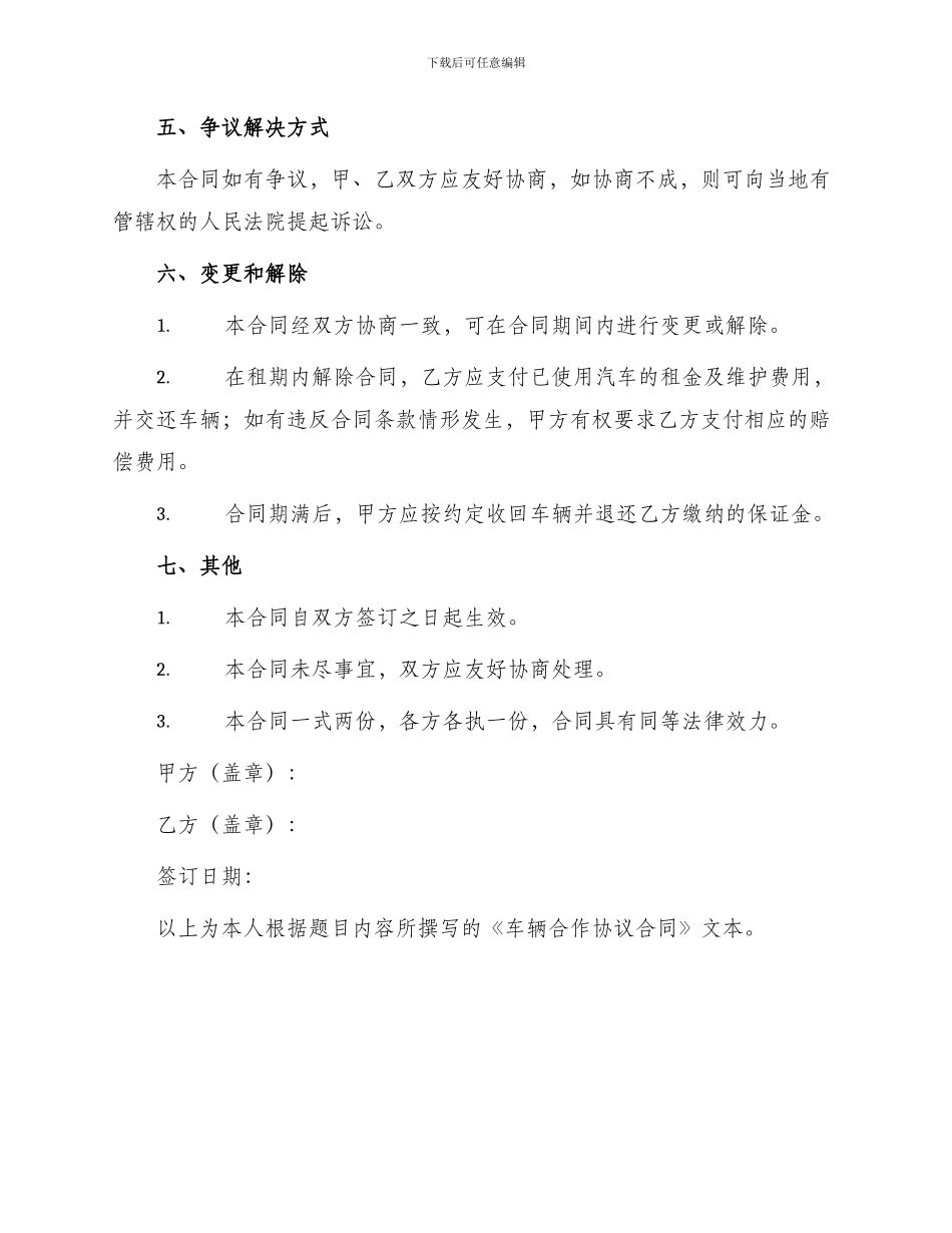 车辆合作协议合同_第3页