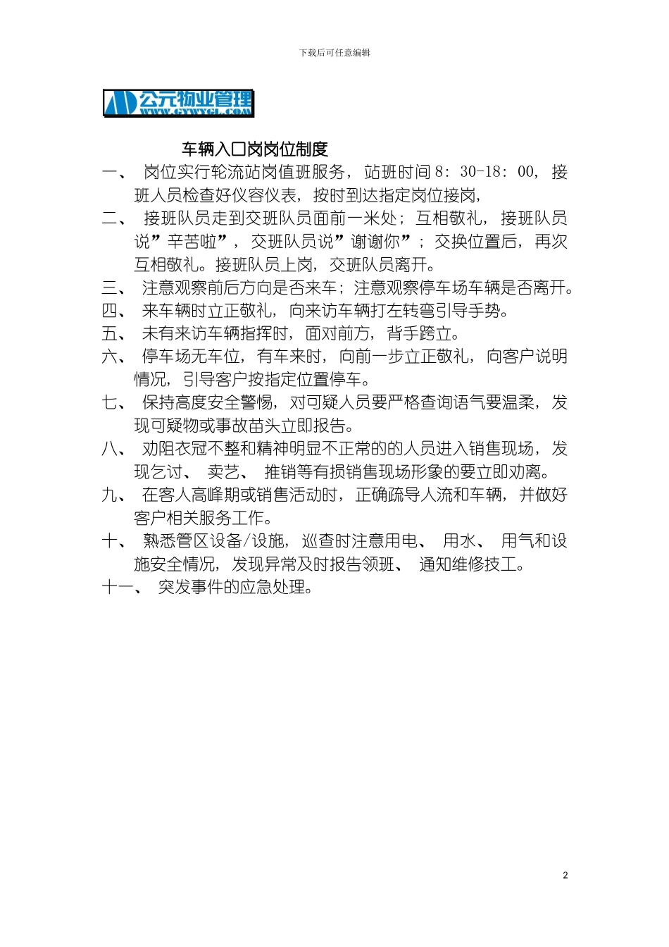 车辆入口岗岗位制度模板_第2页