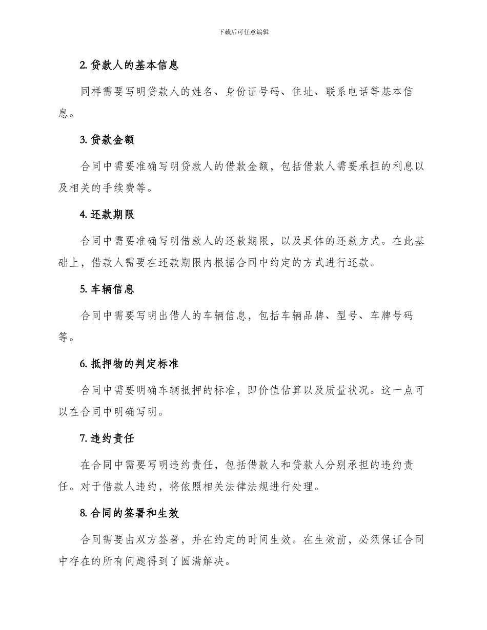 车辆借款抵押合同长篇_第2页