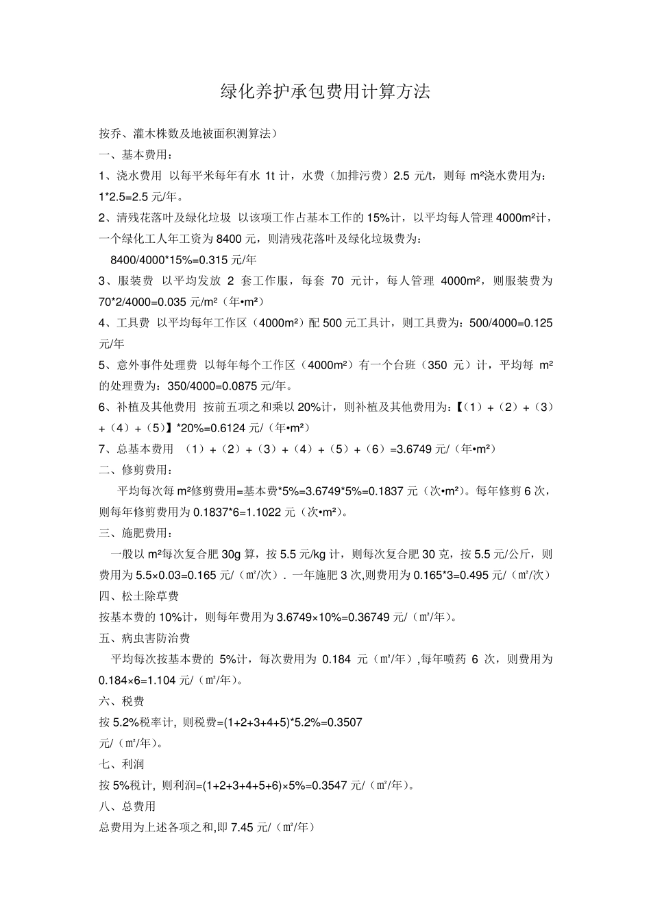 园林绿化工程量计算方法_第2页