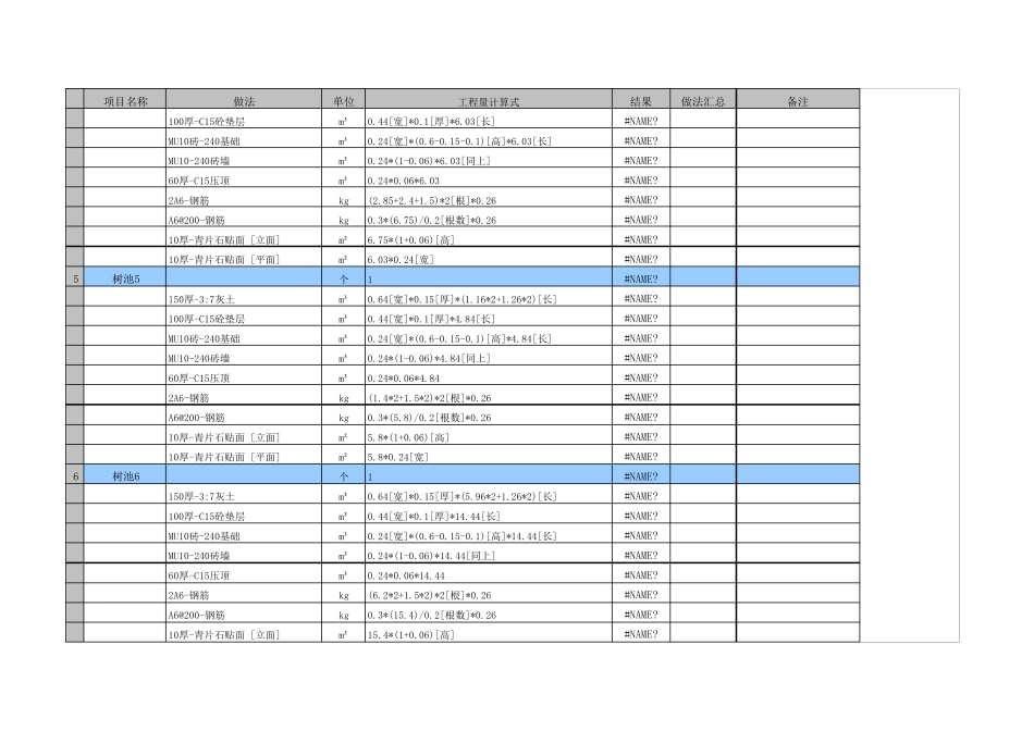 园林绿化工程量计算表_第2页