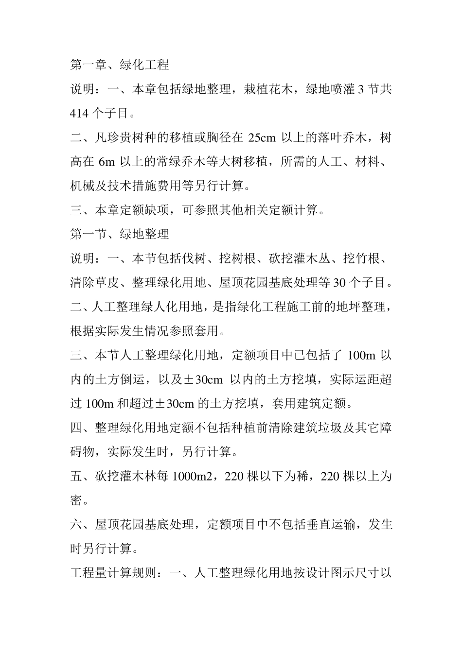 园林绿化工程量计算规则_第1页