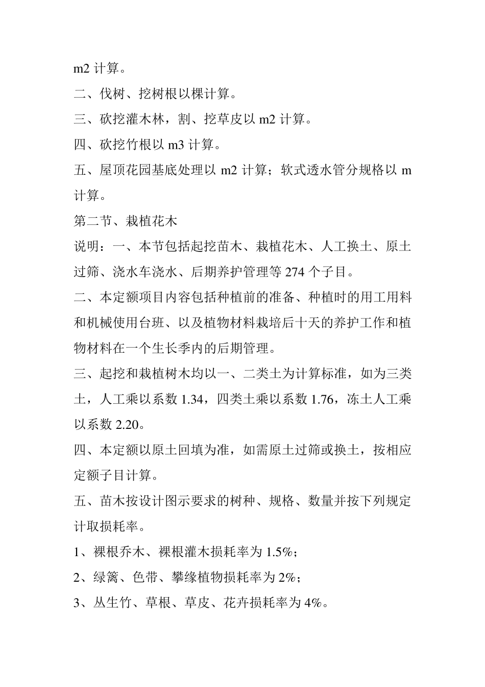 园林绿化工程量计算规则_第2页