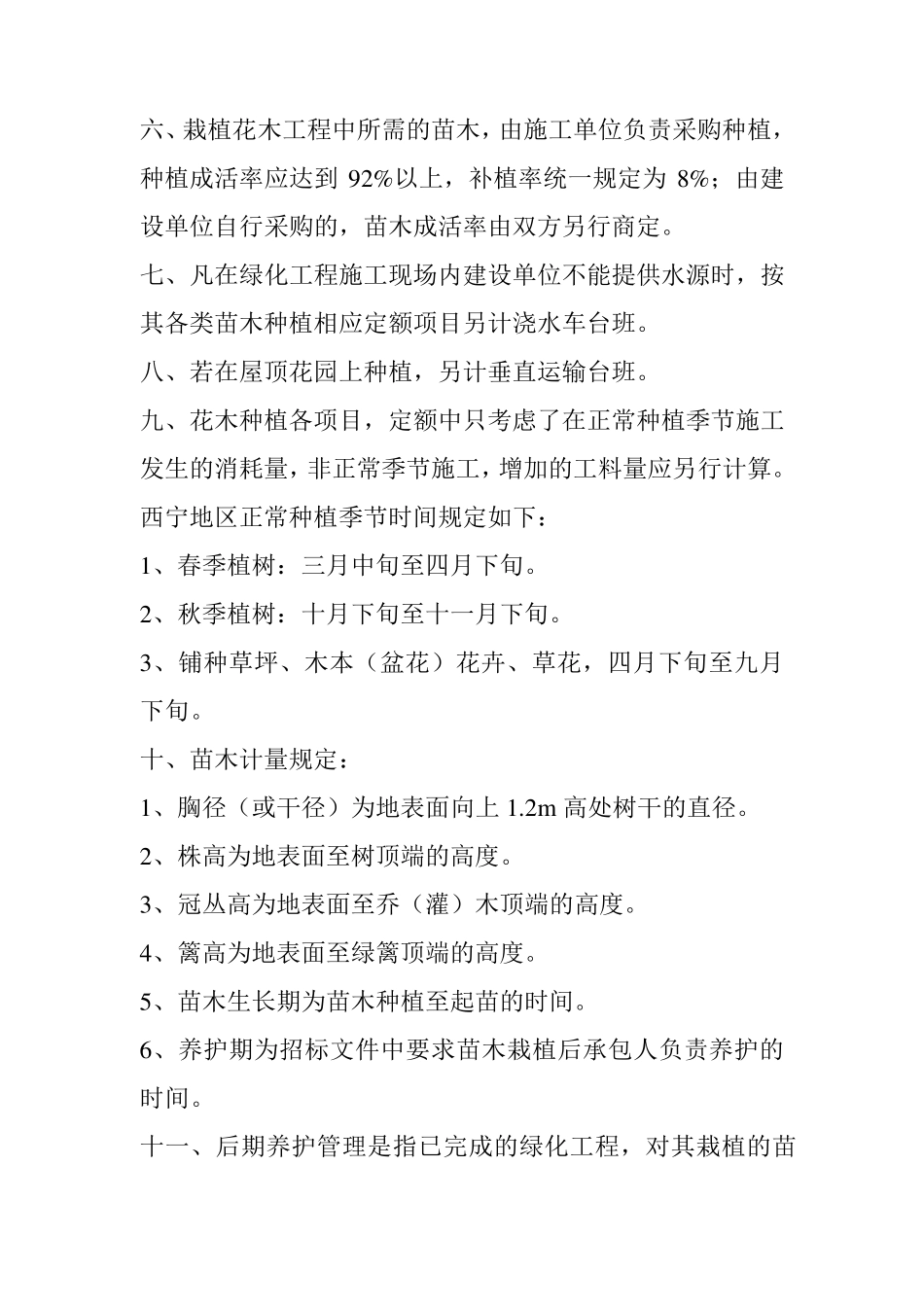 园林绿化工程量计算规则_第3页