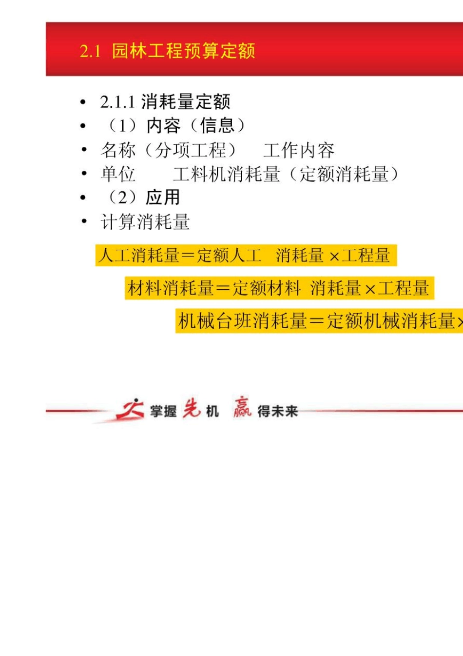 园林绿化工程预算定额_第3页