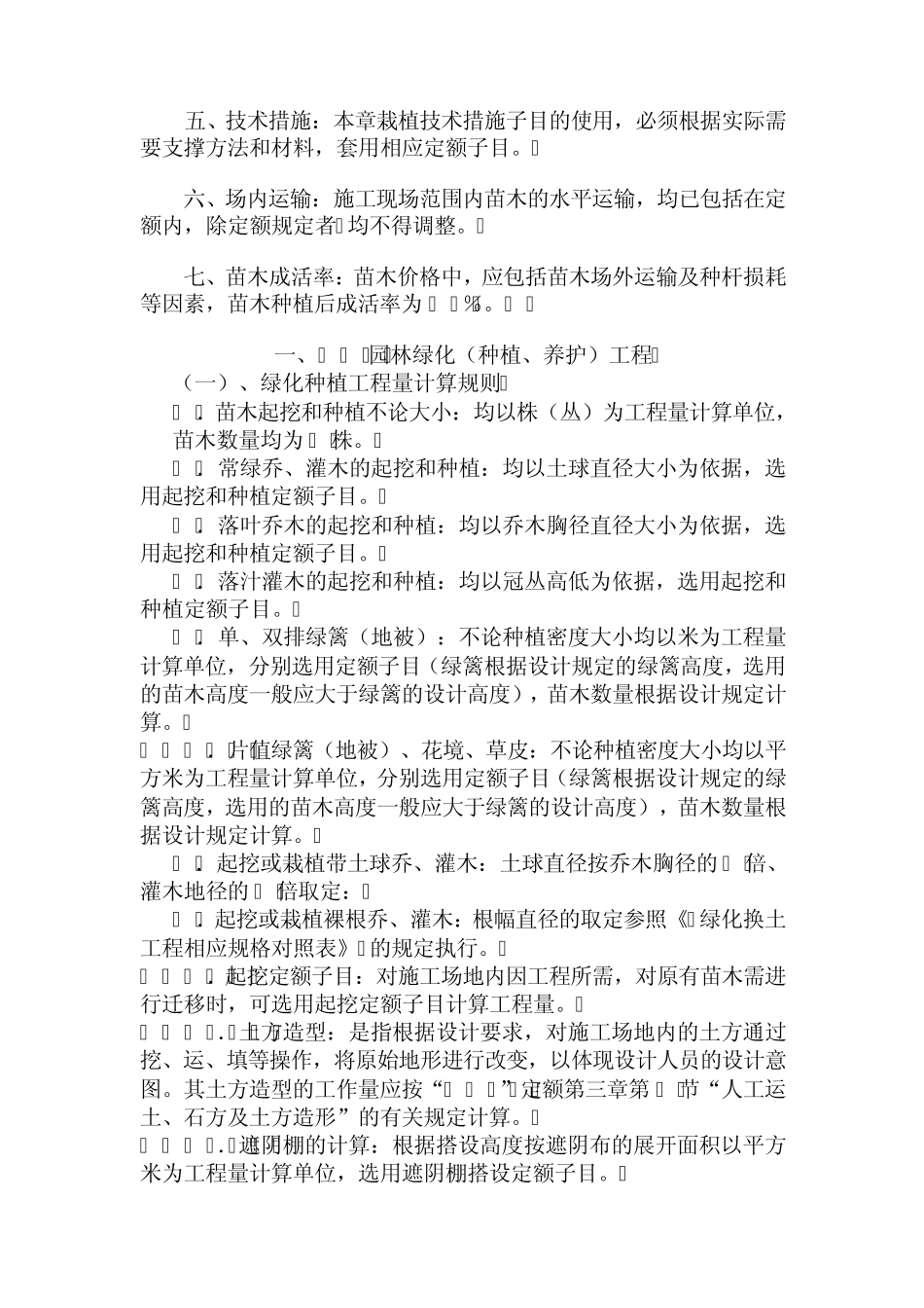 园林绿化工程预结算编制要点_第2页