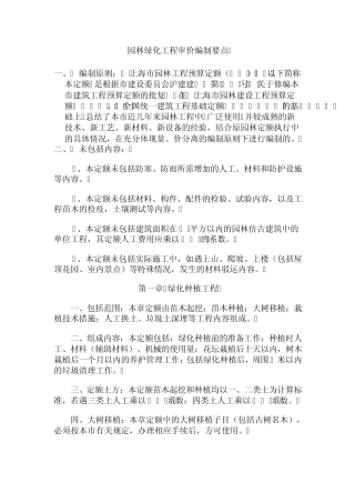 园林绿化工程预结算编制要点