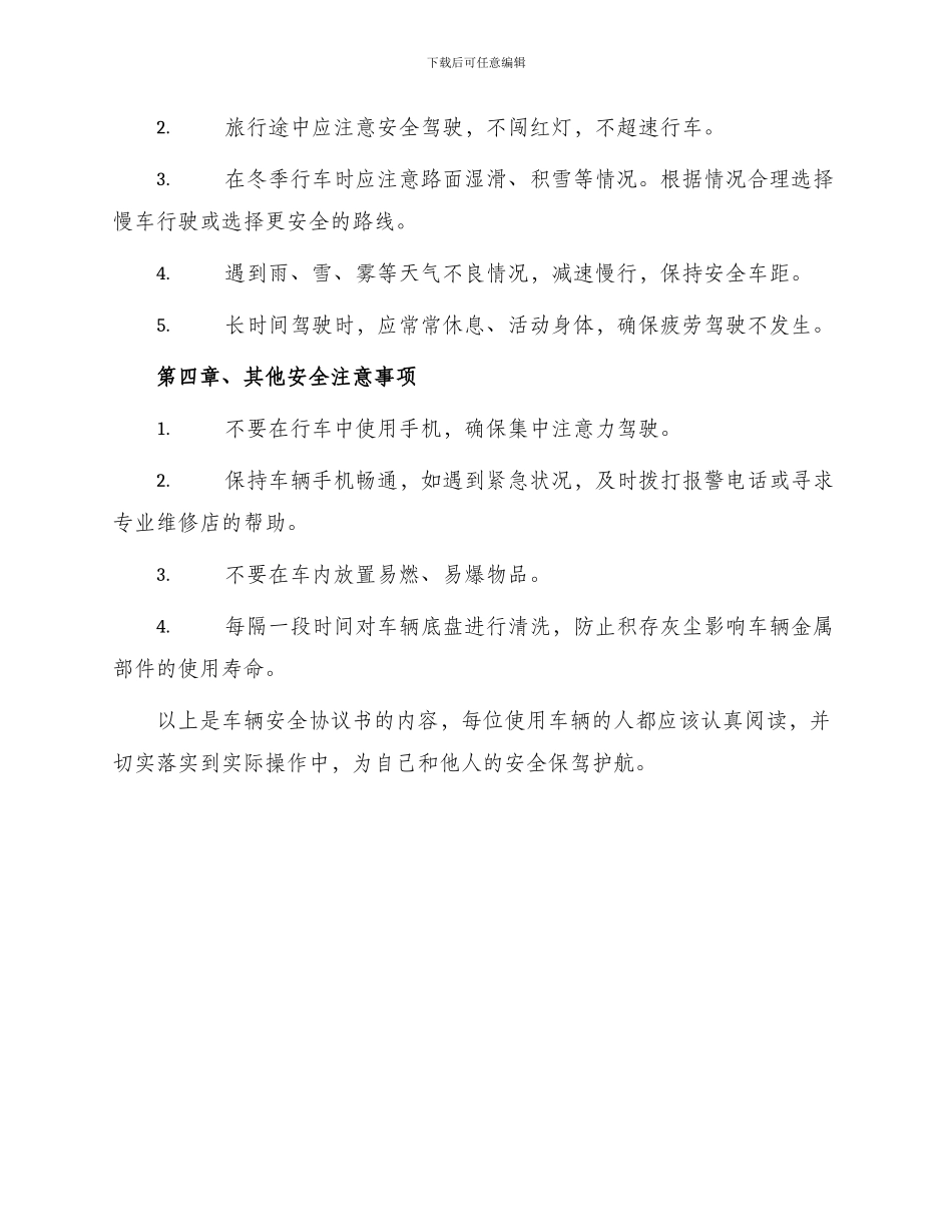 车辆安全协议书_第2页