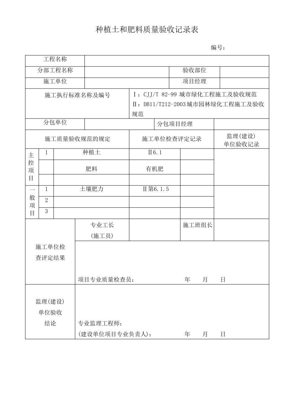 园林绿化工程验收最全表格_第3页