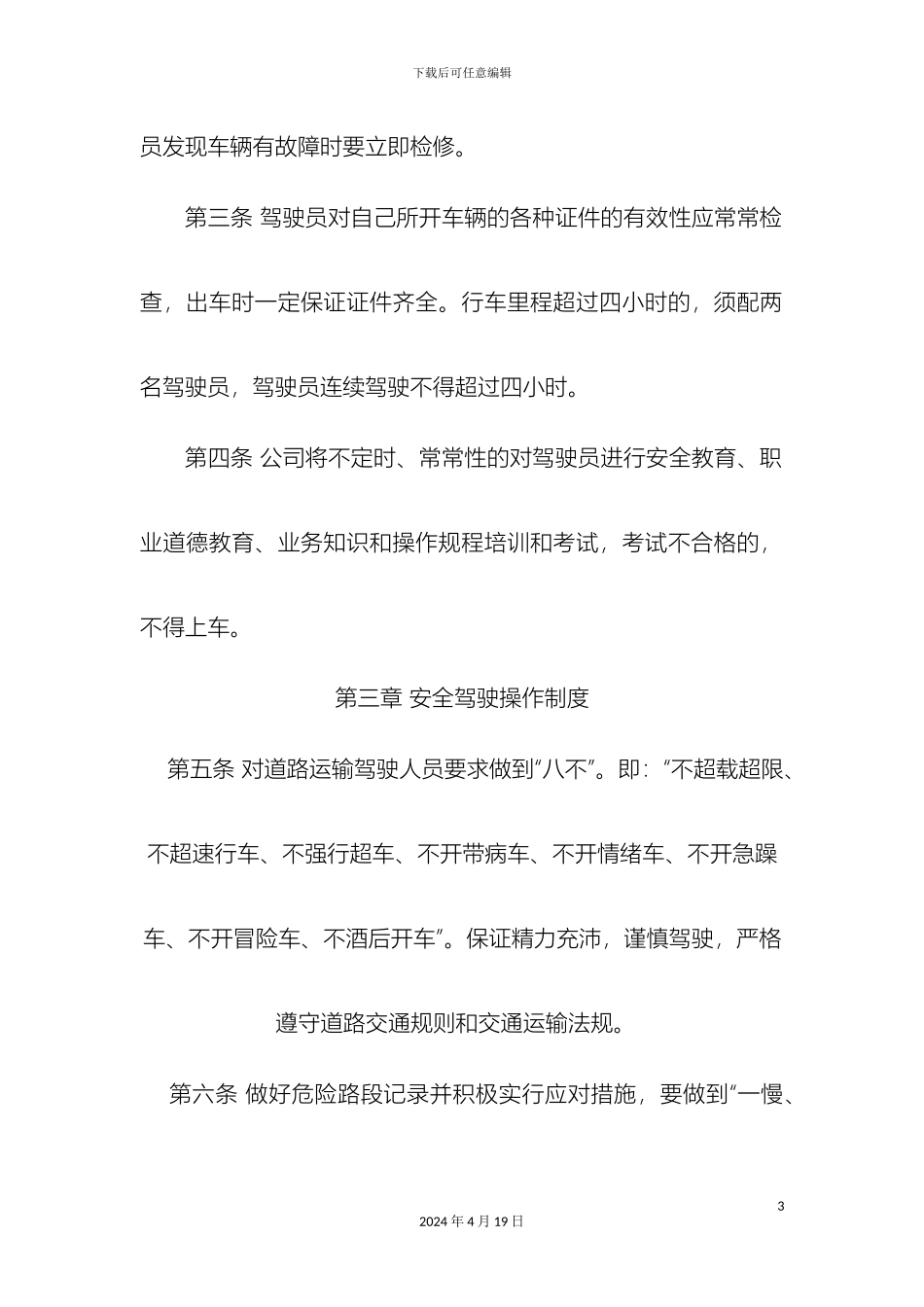 车辆安全管理制度_第3页
