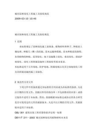 园林绿化工程验收规范
