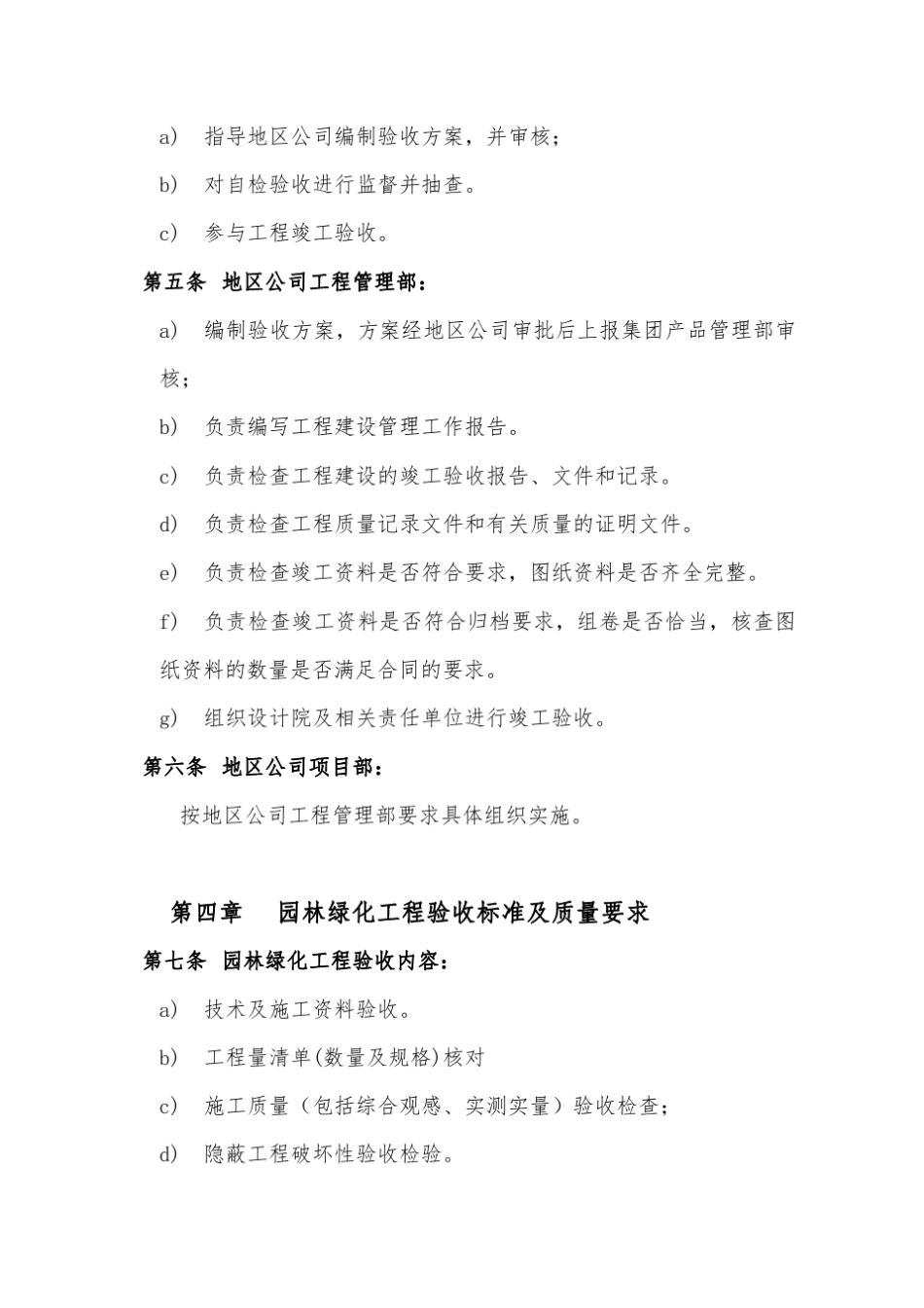 园林绿化工程验收管理办法_第2页