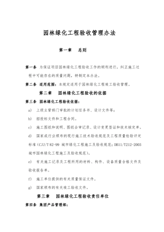 园林绿化工程验收管理办法