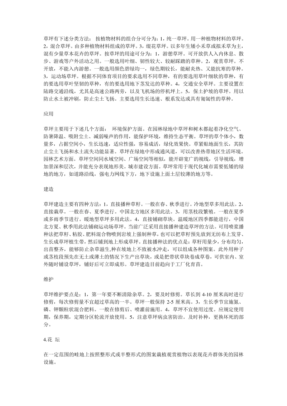 园林绿化常用苗木花卉_第2页