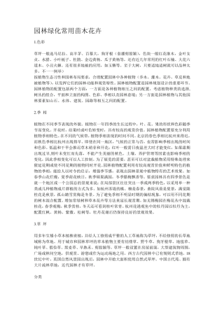园林绿化常用苗木花卉