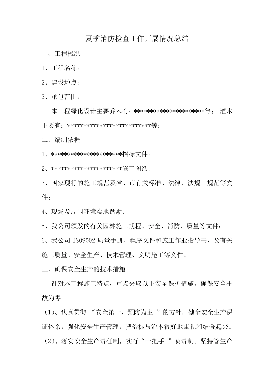 园林绿化应急预案_第3页