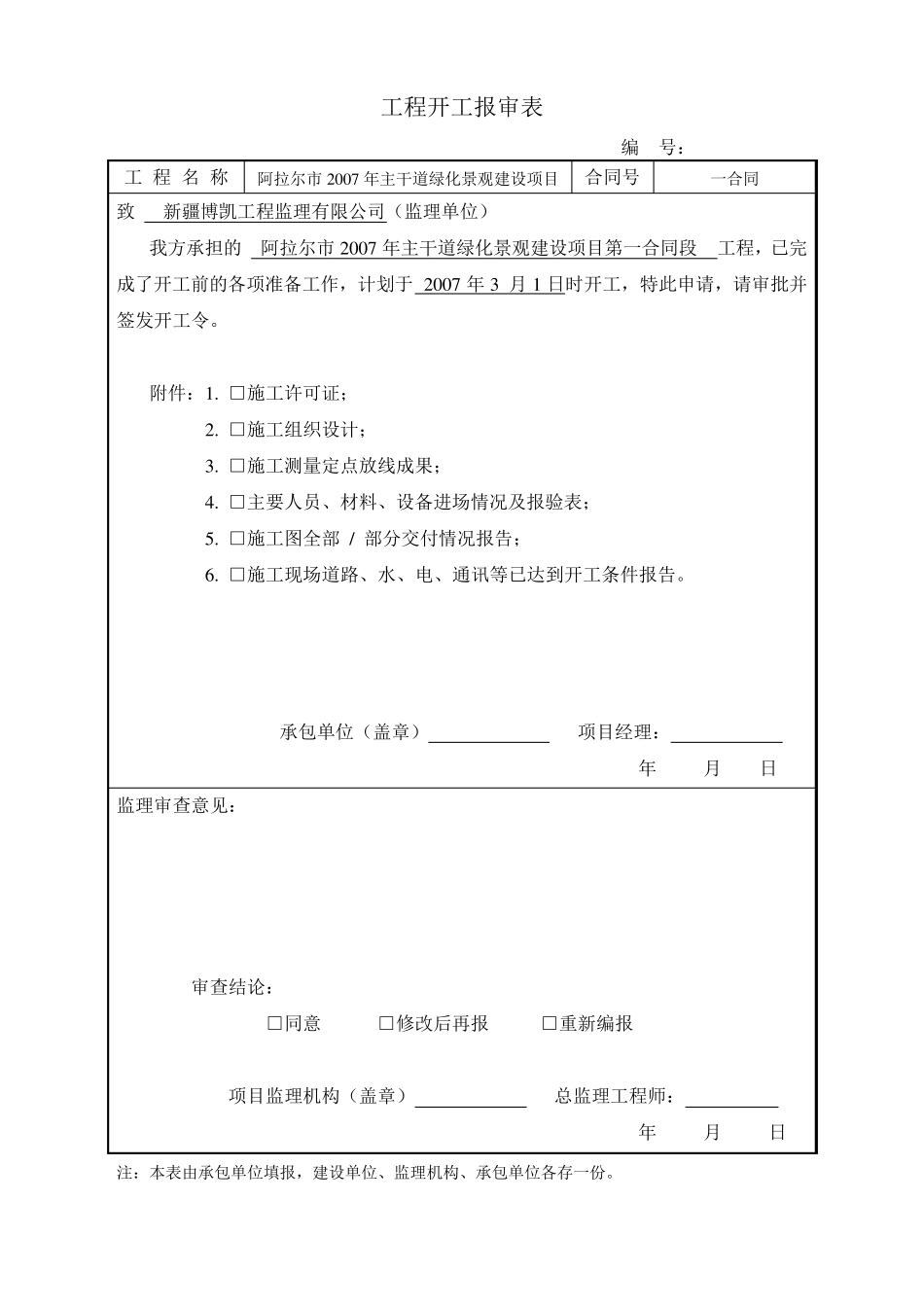 园林绿化开工前资料_第2页