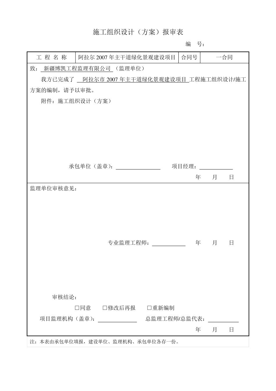 园林绿化开工前资料_第3页