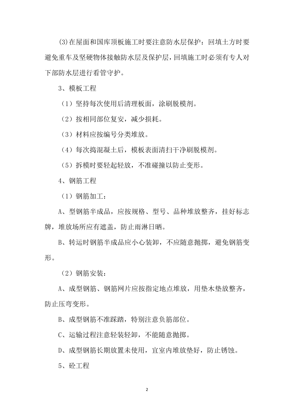 园林绿化成品保护与工程保修的管理措施及承诺_第2页