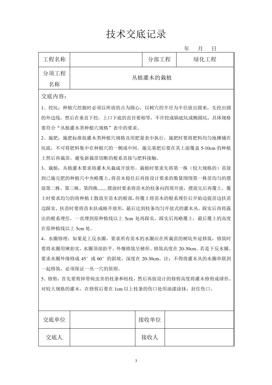 园林绿化技术交底_第3页